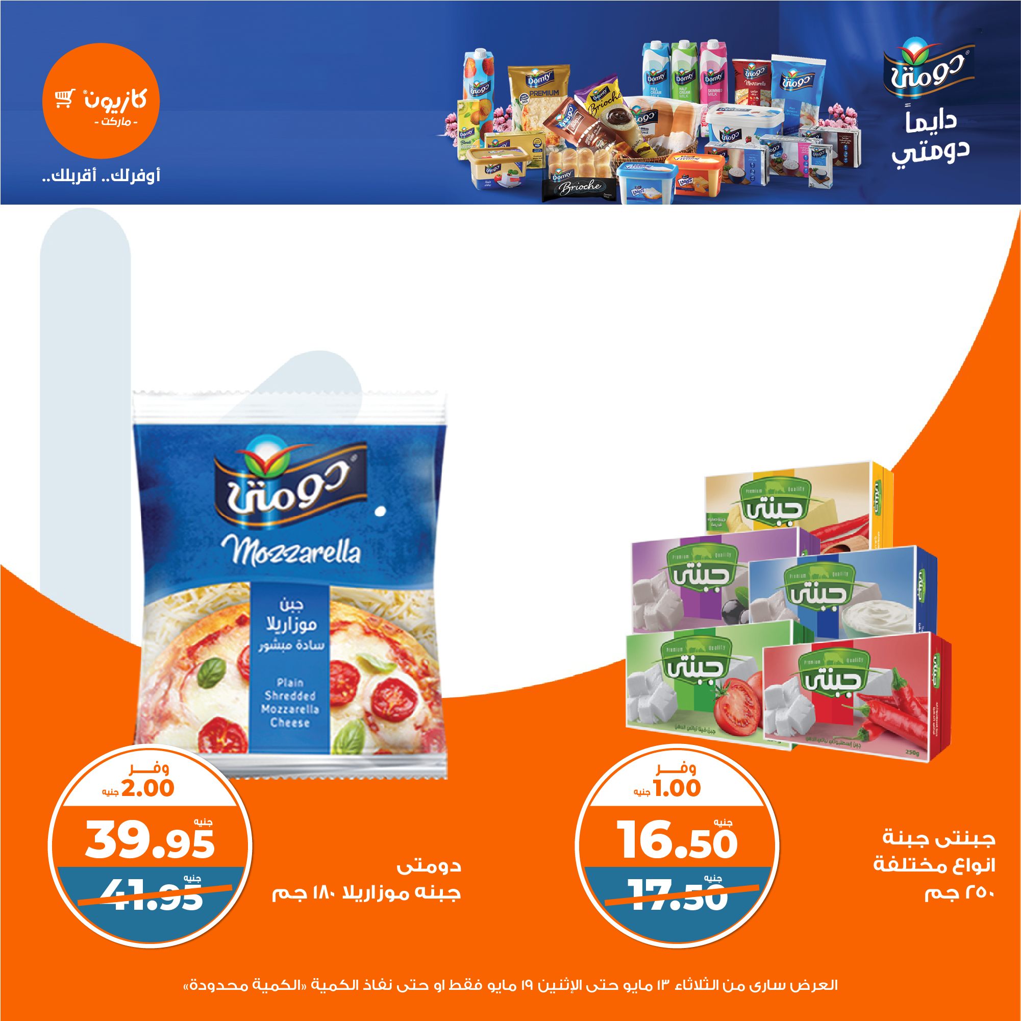 kazyon offers from 13may to 19may 2025 عروض كازيون من 13 مايو حتى 19 مايو 2025 صفحة رقم 21
